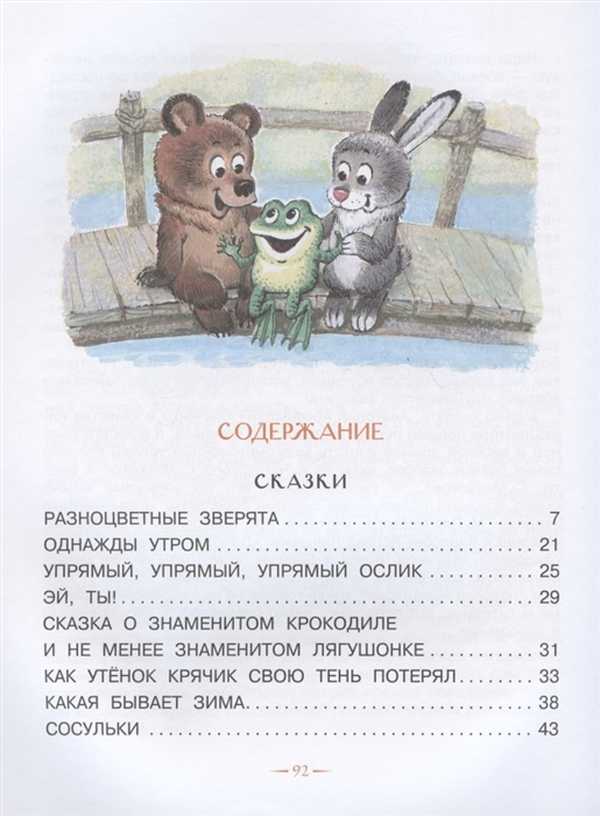 Разноцветные зверята — михаил пляцковский