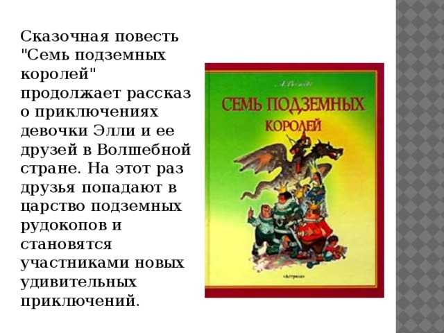 «чёрная курица, или подземные жители» краткое содержание для читательского дневника по сказке погорельского (4 класс) – главная мысль, непонятные слова,