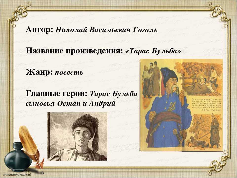 Краткое содержание гоголь тарас бульба кратко и по главам для читательского дневника, читать краткий пересказ онлайн