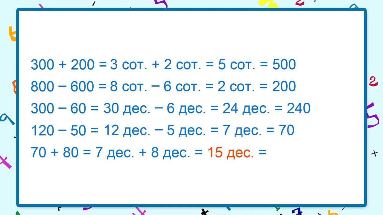 Устные и письменные вычисления в пределах 1000