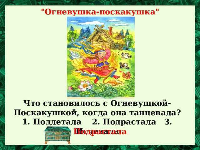 «серебряное копытце»: читательский дневник с анализом главных героев и основной мысли