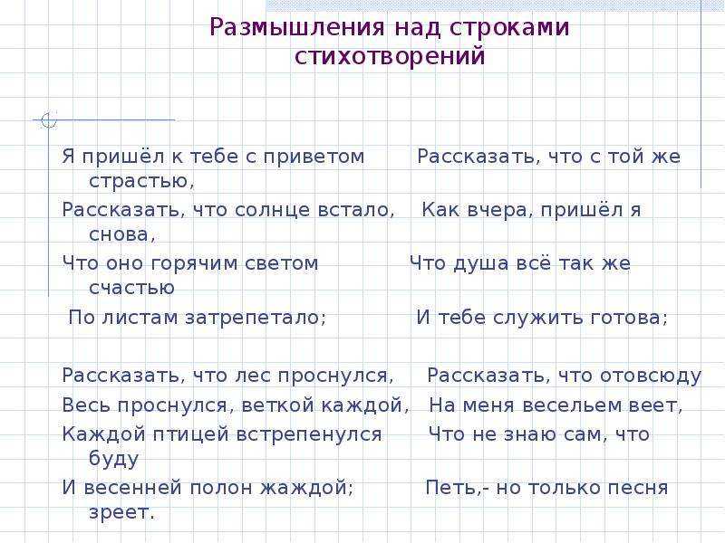 Анализ стихотворения фета я пришел