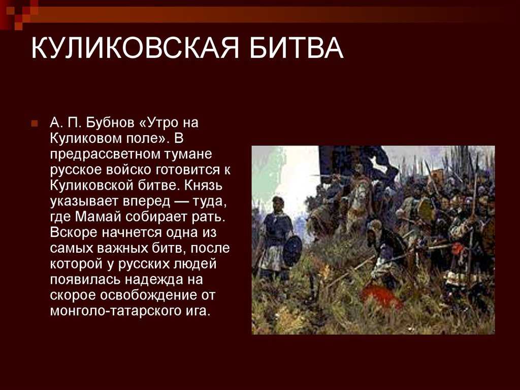 Куликовская битва и ее значение кратко 4 класс
