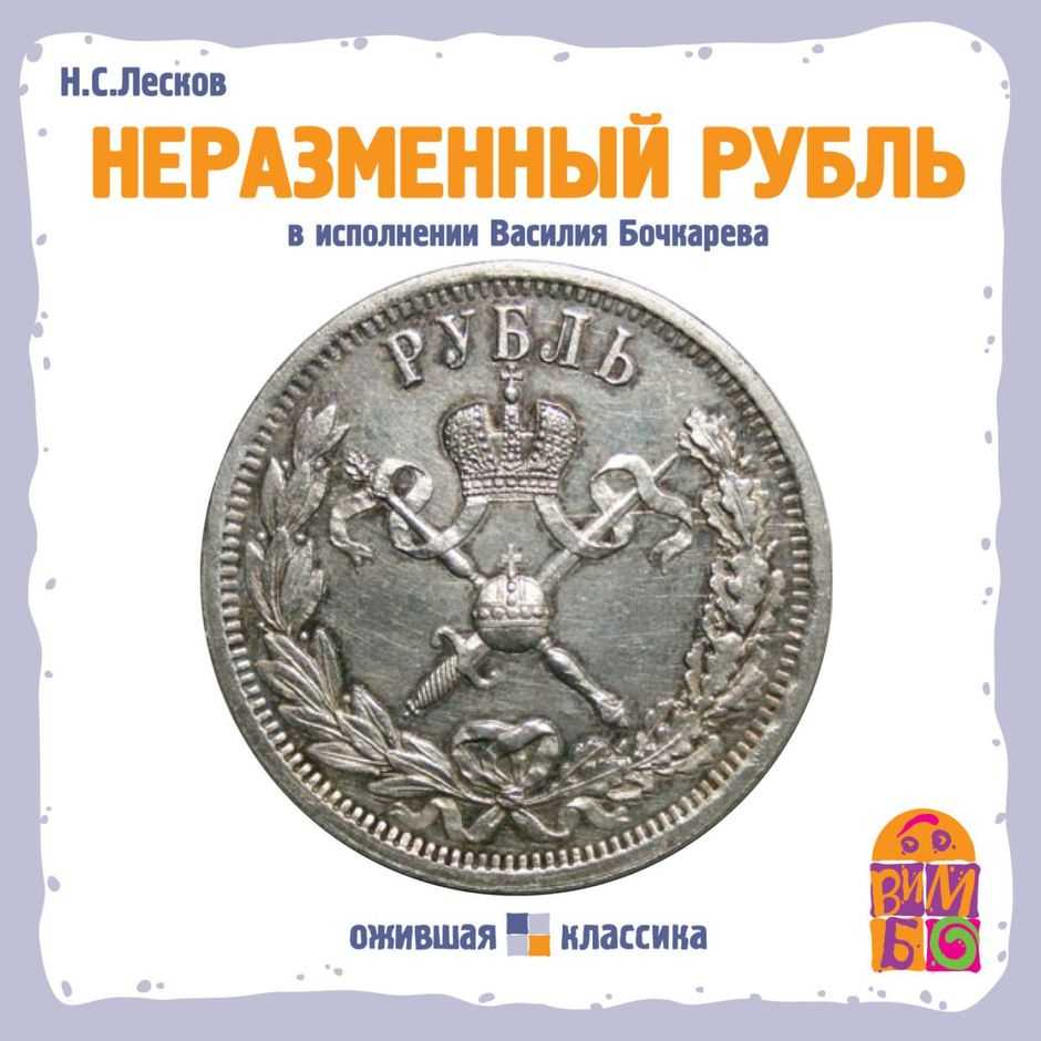 Лесков обман читать краткое содержание. онлайн чтение книги обман николай лесков. обман. другие пересказы и отзывы для читательского дневника