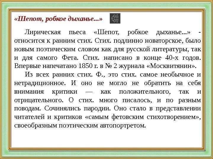 Образец анализа стихотворения Шепот робкое дыханье Фета