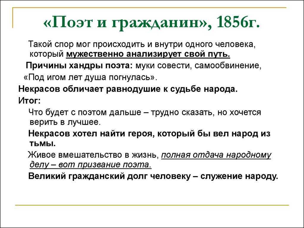 «поэт и гражданин» анализ стихотворения некрасова по плану кратко – средства выразительности, тема, жанр