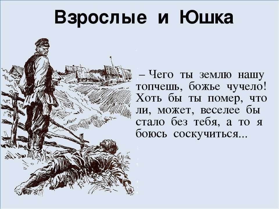Платонов, анализ произведения юшка, план