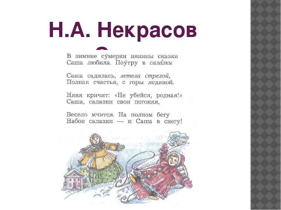 Анализ стихотворения саша н. некрасова для учеников 4 класса