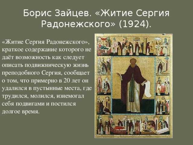 Житие сергия радонежского (кратко)