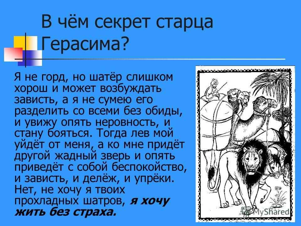 Размышление над страницами рассказа «лев старца герасима» лескова н. с. — презентация