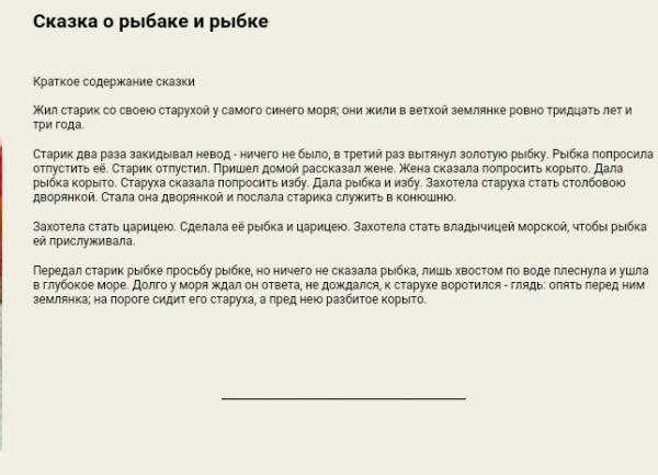 План-конспект урока "а. с. пушкин сказка о рыбаке и рыбке" 2 класс