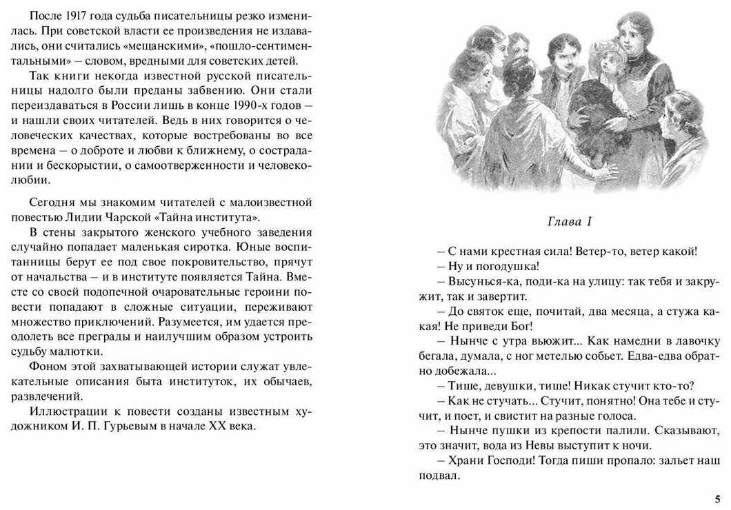 Повести лидии чарской | волшебный фонарик