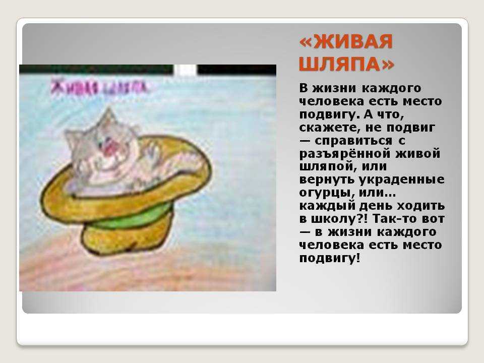План рассказа живая шляпа 2 класс (носов)
