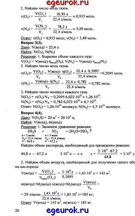 Гдз решебник химия за 8 класс  о.с. габриелян