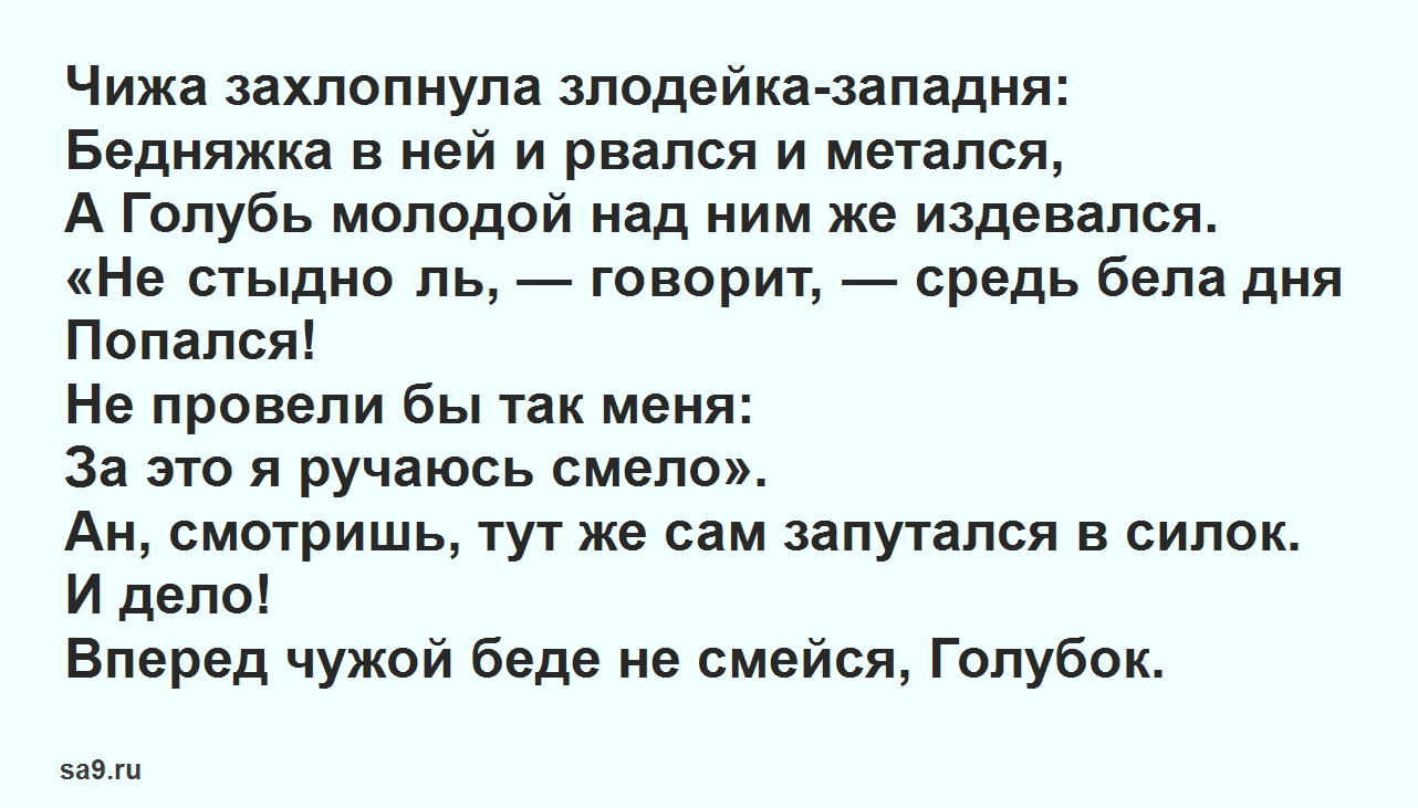 Крылов - басня чиж и голубь читать