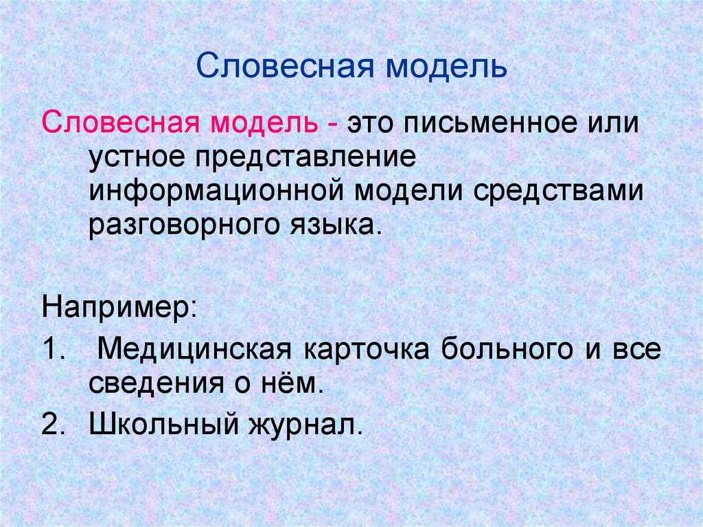 Примеры  информационных моделей: дискретные и смешанные типы в информатике