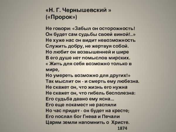 Н.а. некрасов. пророк (комментарии)
