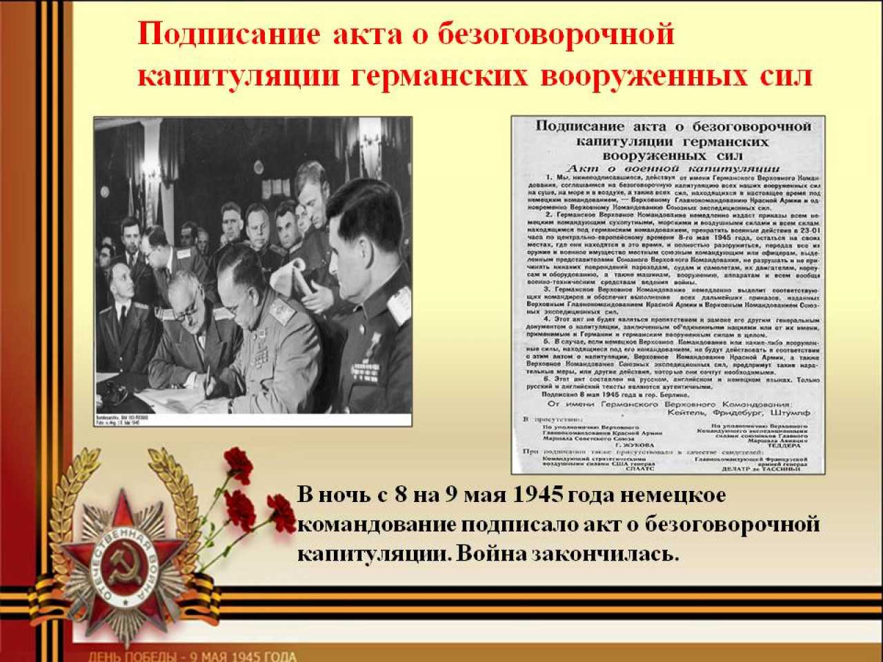 Решения потсдамской конференции