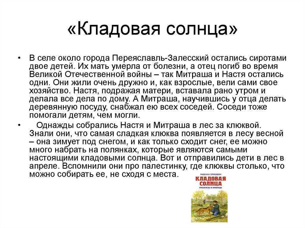 Краткое содержание пришвин еж для читательского дневника, читать краткий пересказ онлайн