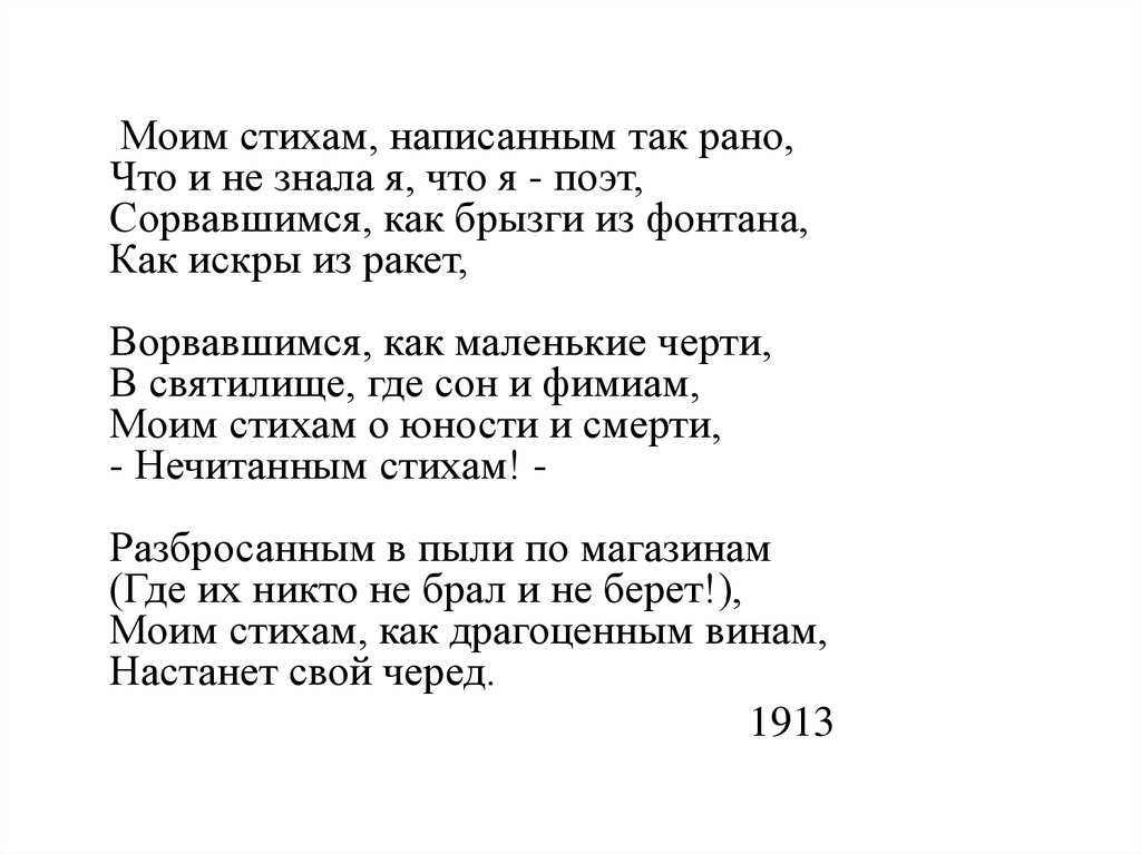 «моим стихам, написанным так рано» анализ стихотворения цветаевой по плану кратко – тема, идея, жанр