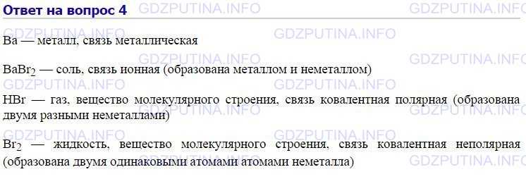 Гдз рф - готовые ответы по химии для 8 класса  о.с. габриелян   дрофа