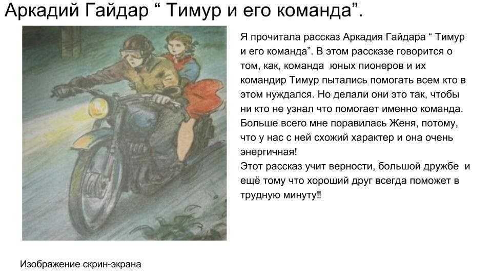 «тимур и его команда» читательский дневник