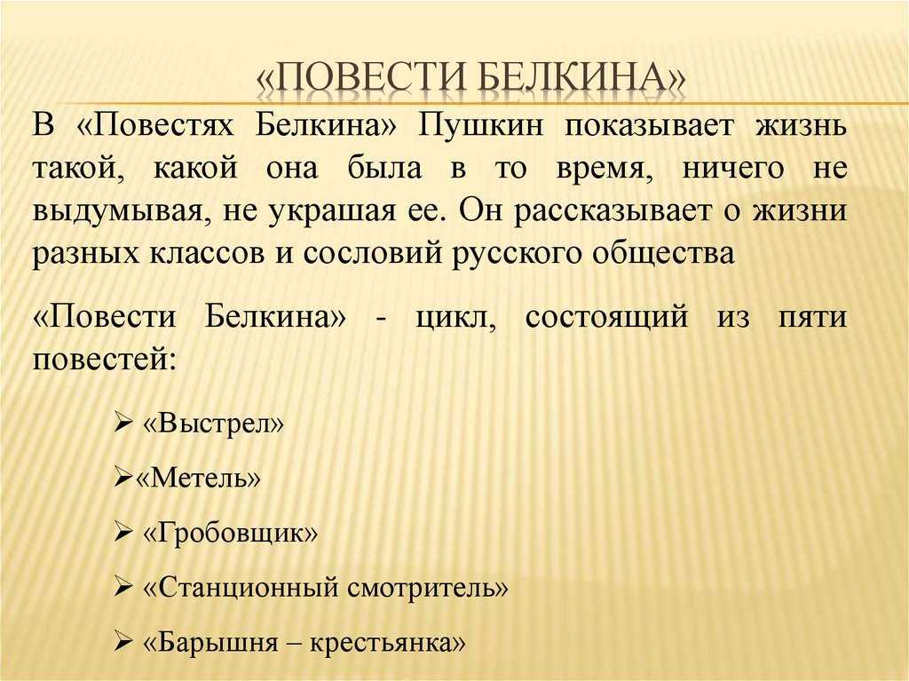 «барышня-крестьянка» анализ повести а. с. пушкина - tarologiay.ru
