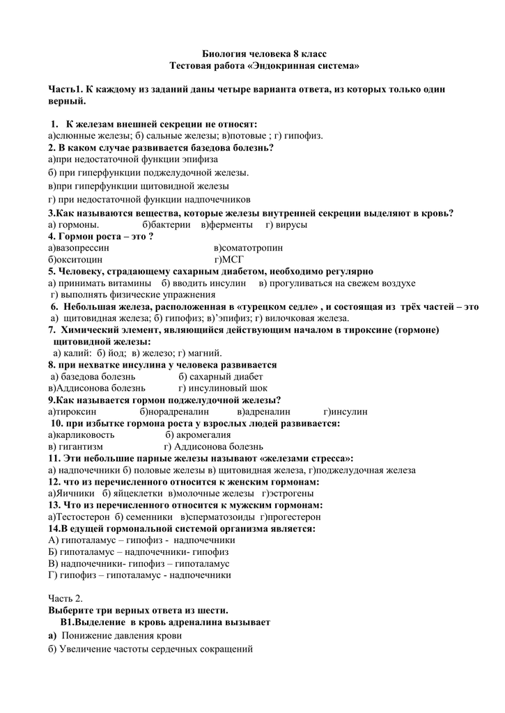 § 39. работа эндокринной системы и её нарушения