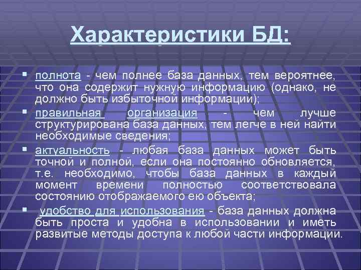 Что такое база данных в информатике