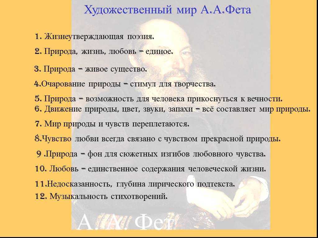 Стихотворения афанасия фета - образы, философия, анализ