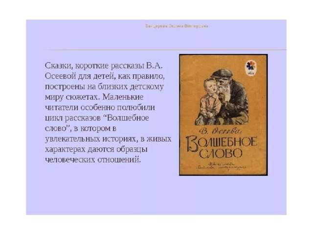 Краткое содержание осеева почему? для читательского дневника, читать краткий пересказ онлайн