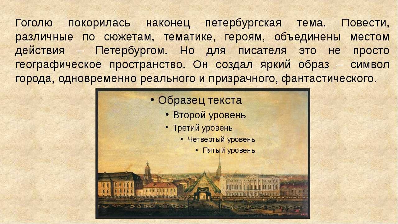 Петербургские повести краткое содержание