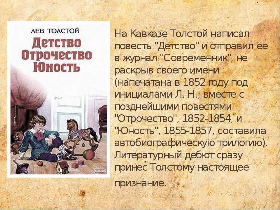 «отрочество» краткое содержание для читательского дневника по повести толстого (8 класс) – главная мысль, отзыв, сюжет