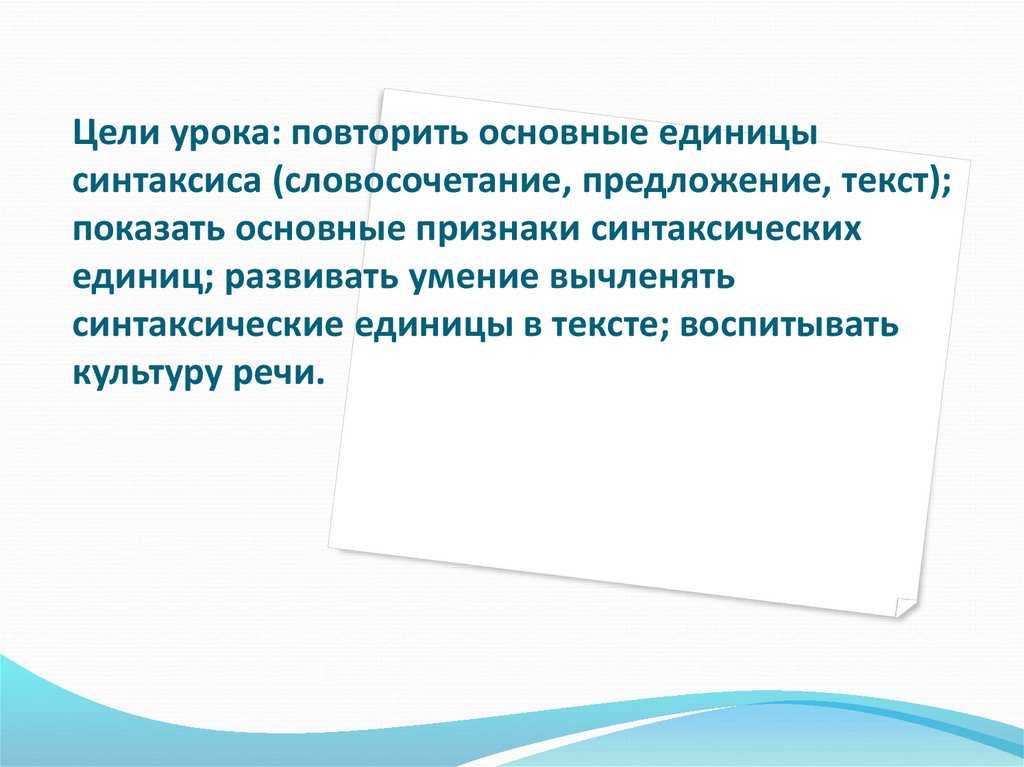 Глава 20. синтаксис. предмет и единицы синтаксиса / как устроен наш язык. большой справочник по теории для 5-11 классов / русский на 5