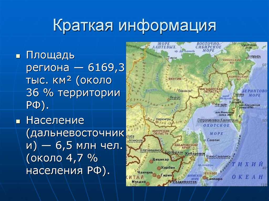 Дальний восток