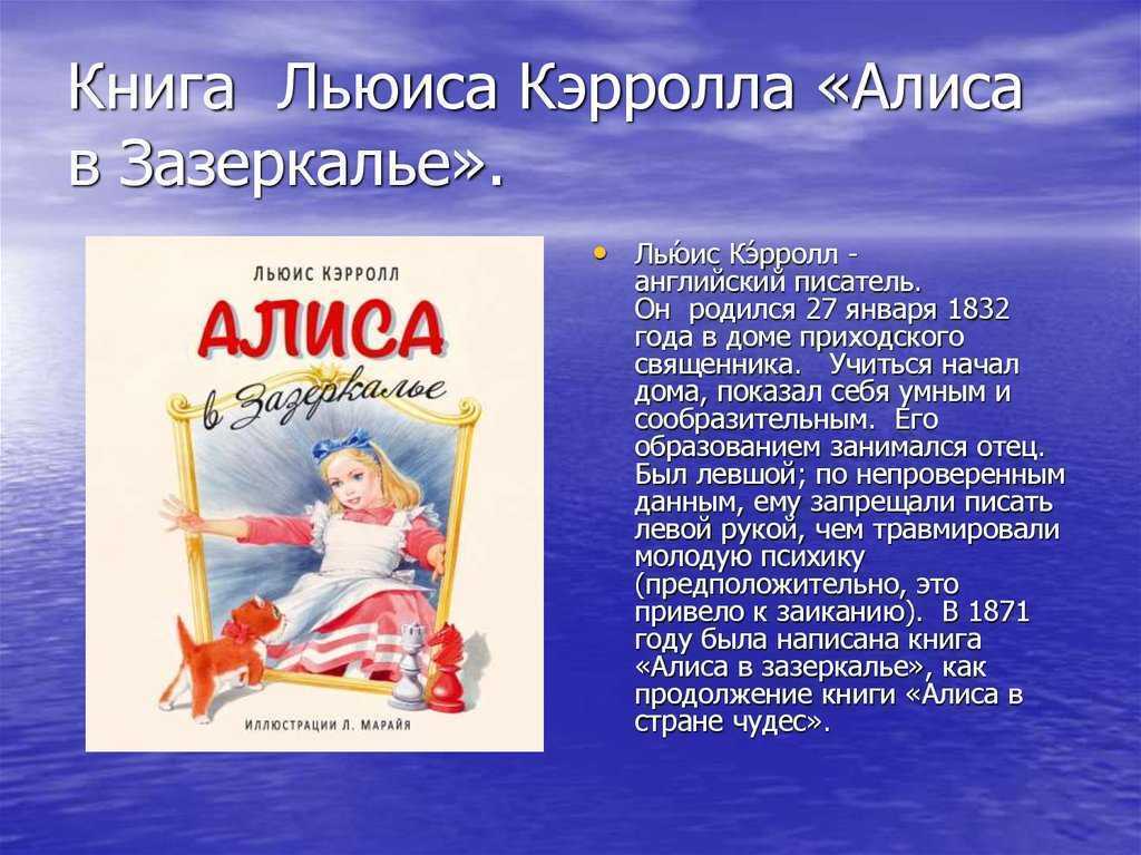«алиса в стране чудес» читательский дневник