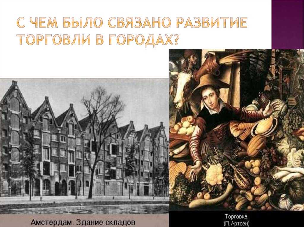 Основные тенденции социально-экономического развития европейского общества 7 класс онлайн-подготовка на ростелеком лицей