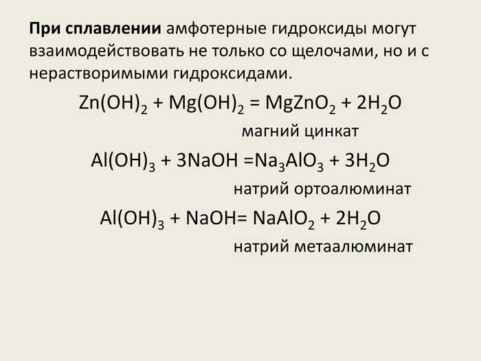 Урок химии для 8 класса на тему «амфотерные гидроксиды» | doc4web.ru