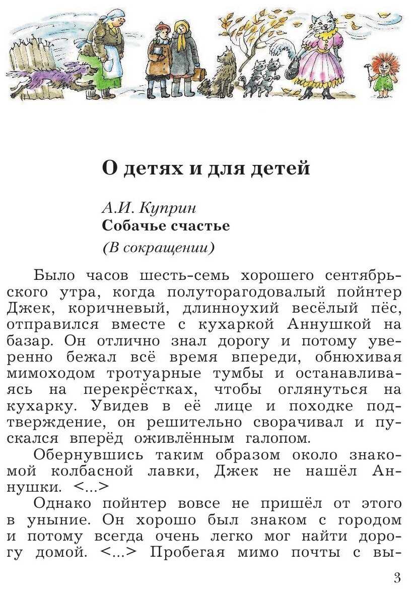 Собачье счастье (fb2)