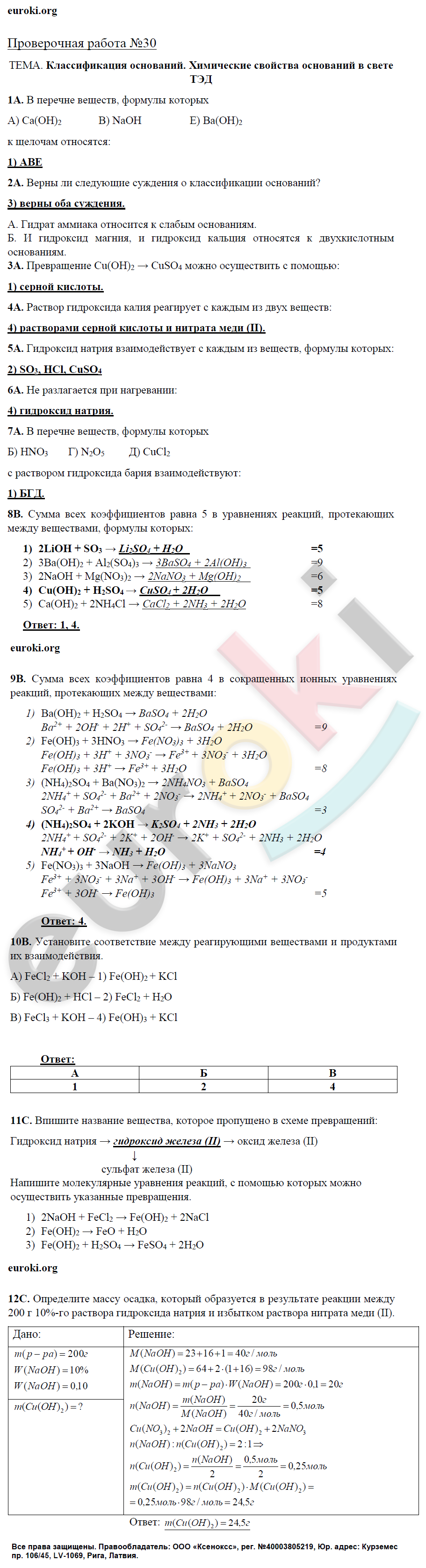Гдз по химии 8 класс: габриелян, остроумов. новый учебник просвещения 2019г