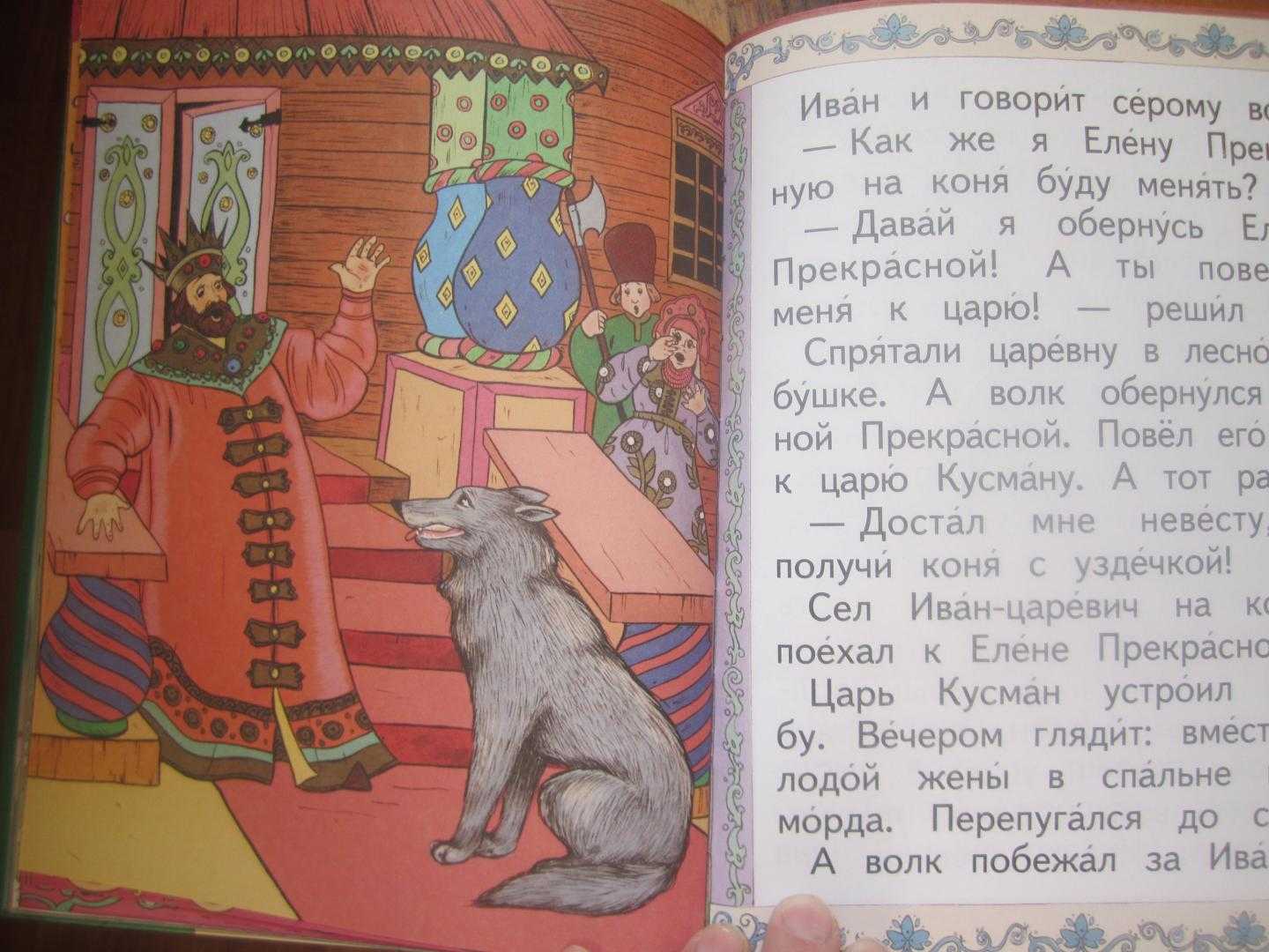 Отзыв иван царевич и серый волк 3 класс о сказке - novaznanie.ru