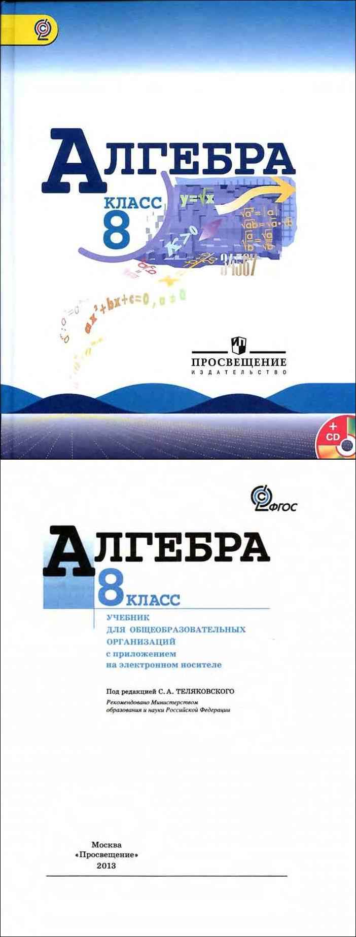 Гдз решебник по алгебре 8 класс макарычев, миндюк, нешков учебник просвещение