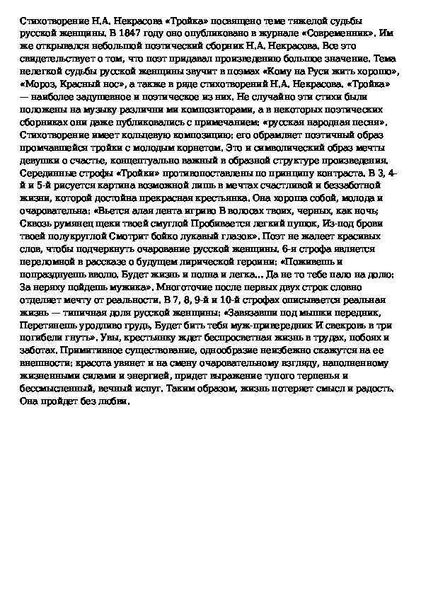 Анализ стихотворения некрасова саша. николай алексеевич некрасов