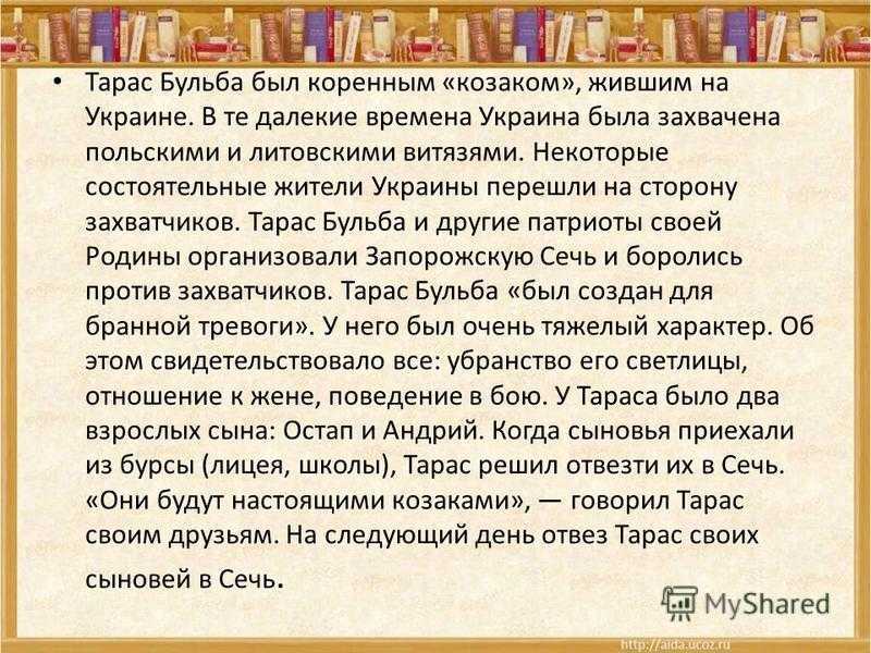 Н. в. гоголь. «тарас бульба» (1835). 7 класс - год литературы