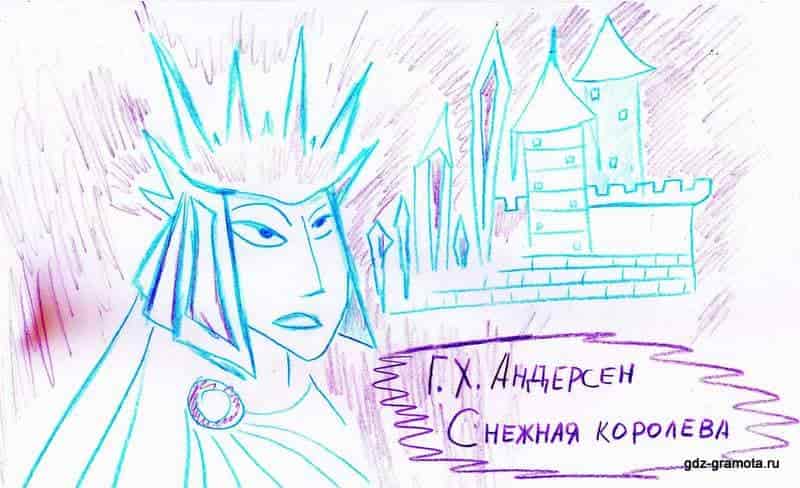 Книга «снежная королева» для читательского дневника. снежная королева — краткое содержание для читательского дневника