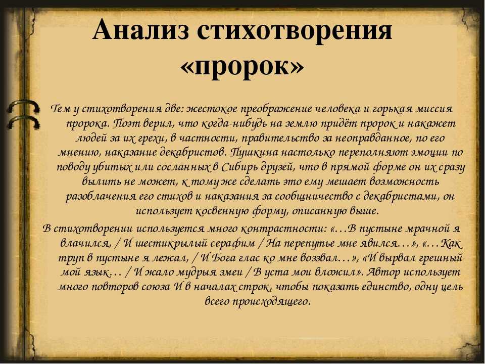 Пророк. лермонтов михаил. анализ стихотворения