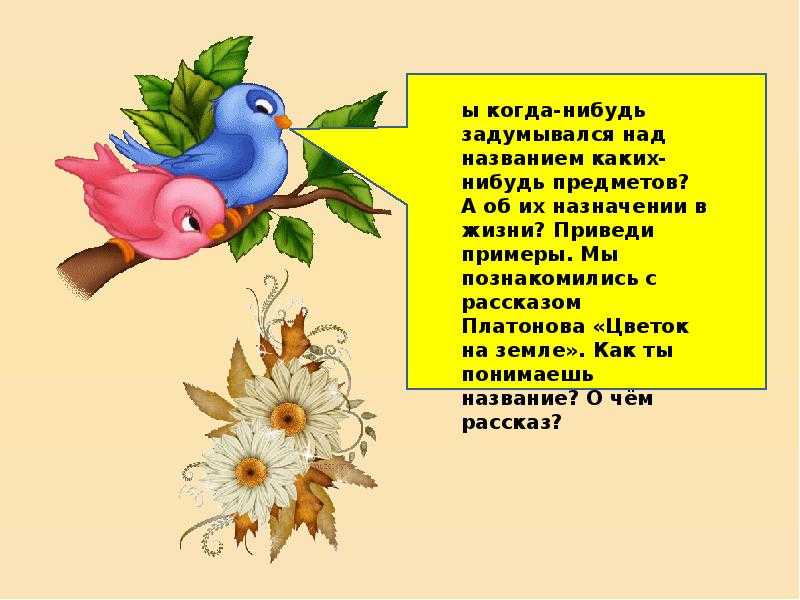 Очень краткое содержание платонов неизвестный цветок. читательский дневник по рассказу а.п.платонова неизвестный цветок