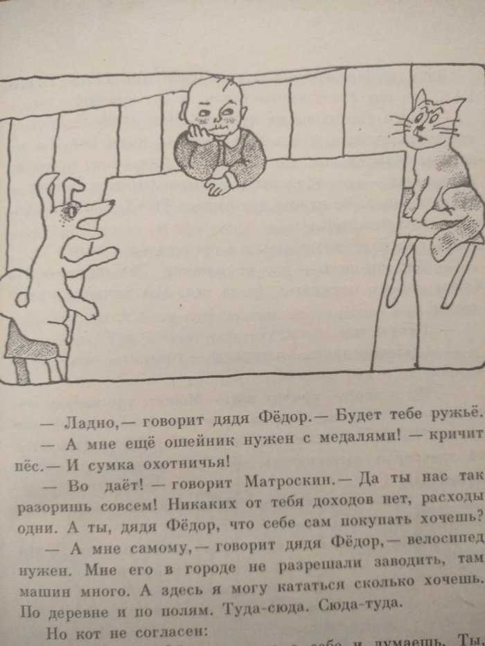 Краткое содержание успенский дядя федор, пес и кот (простоквашино)