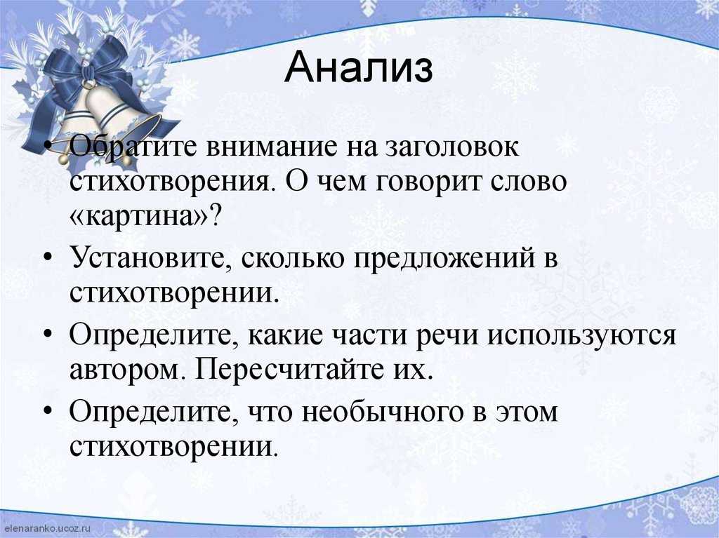 Анализ стихотворения фета чудная картина 5 класс сочинения и текст