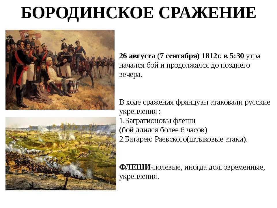 Бородино о чем